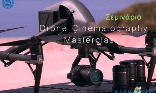 Masterclass Εναέριας Κινηματογράφησης Με Drone