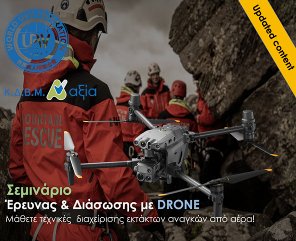 Drone SAR – NEW